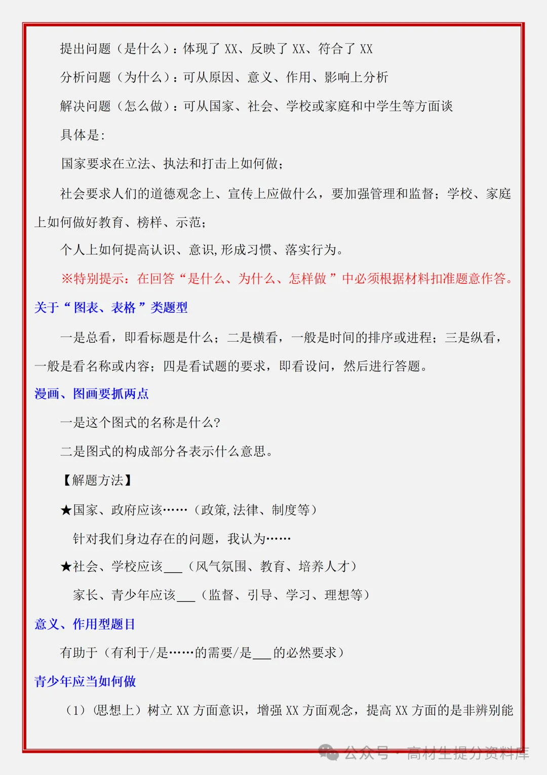 【初一】新版七年级上册道德与法治期中必背考点知识点复习汇总,完整版可打印(2026)-第8张图片-四季读书网