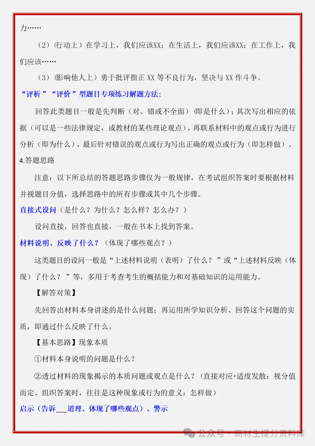 【初一】新版七年级上册道德与法治期中必背考点知识点复习汇总,完整版可打印(2026)-第9张图片-四季读书网