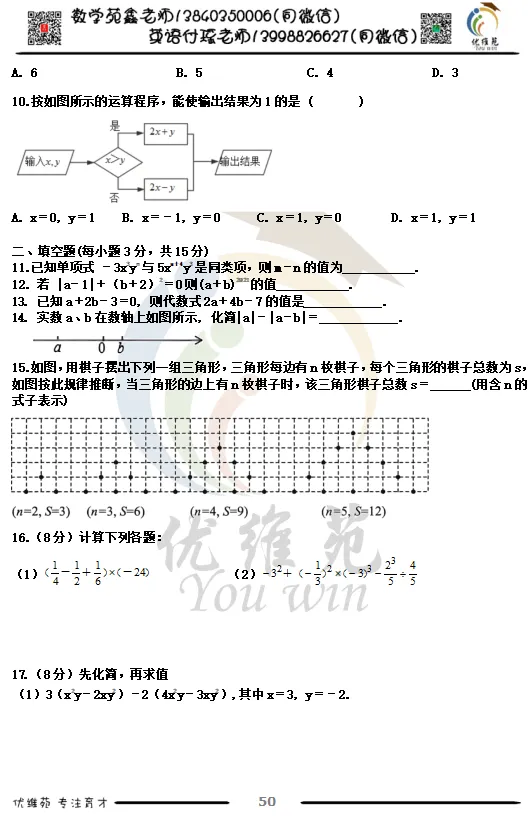 (优维苑)七年级上期中考试模拟八-第3张图片-四季读书网