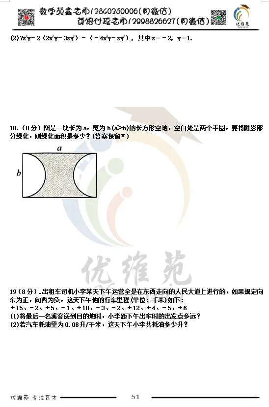 (优维苑)七年级上期中考试模拟八-第4张图片-四季读书网