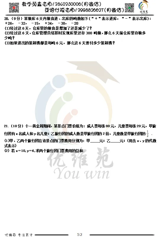 (优维苑)七年级上期中考试模拟八-第5张图片-四季读书网