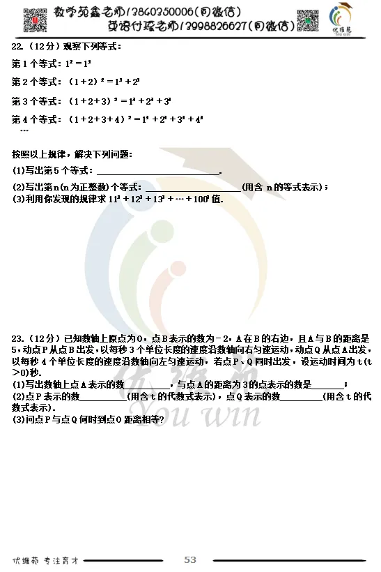 (优维苑)七年级上期中考试模拟八-第6张图片-四季读书网