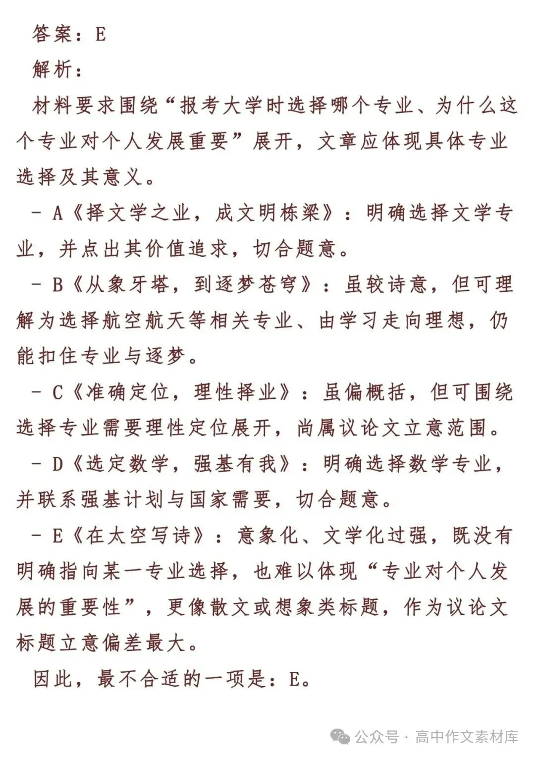 2027届高考作文一轮复习:作文审题立意训练汇编(17道作文题,含答案解析)-第2张图片-四季读书网