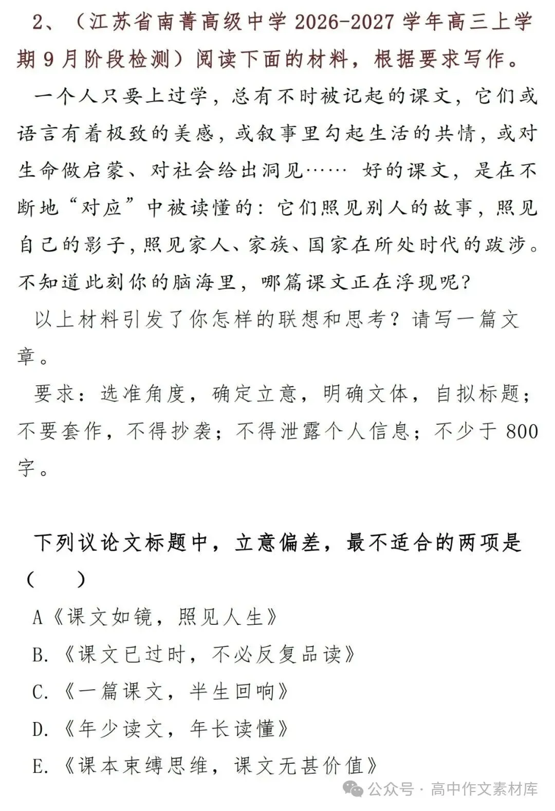 2027届高考作文一轮复习:作文审题立意训练汇编(17道作文题,含答案解析)-第3张图片-四季读书网
