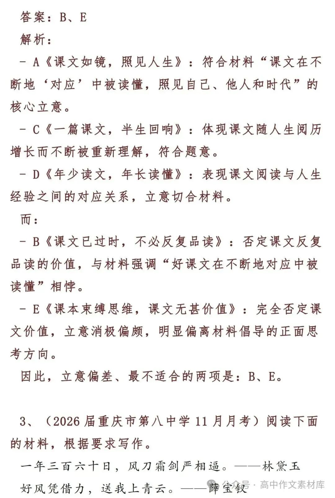 2027届高考作文一轮复习:作文审题立意训练汇编(17道作文题,含答案解析)-第4张图片-四季读书网