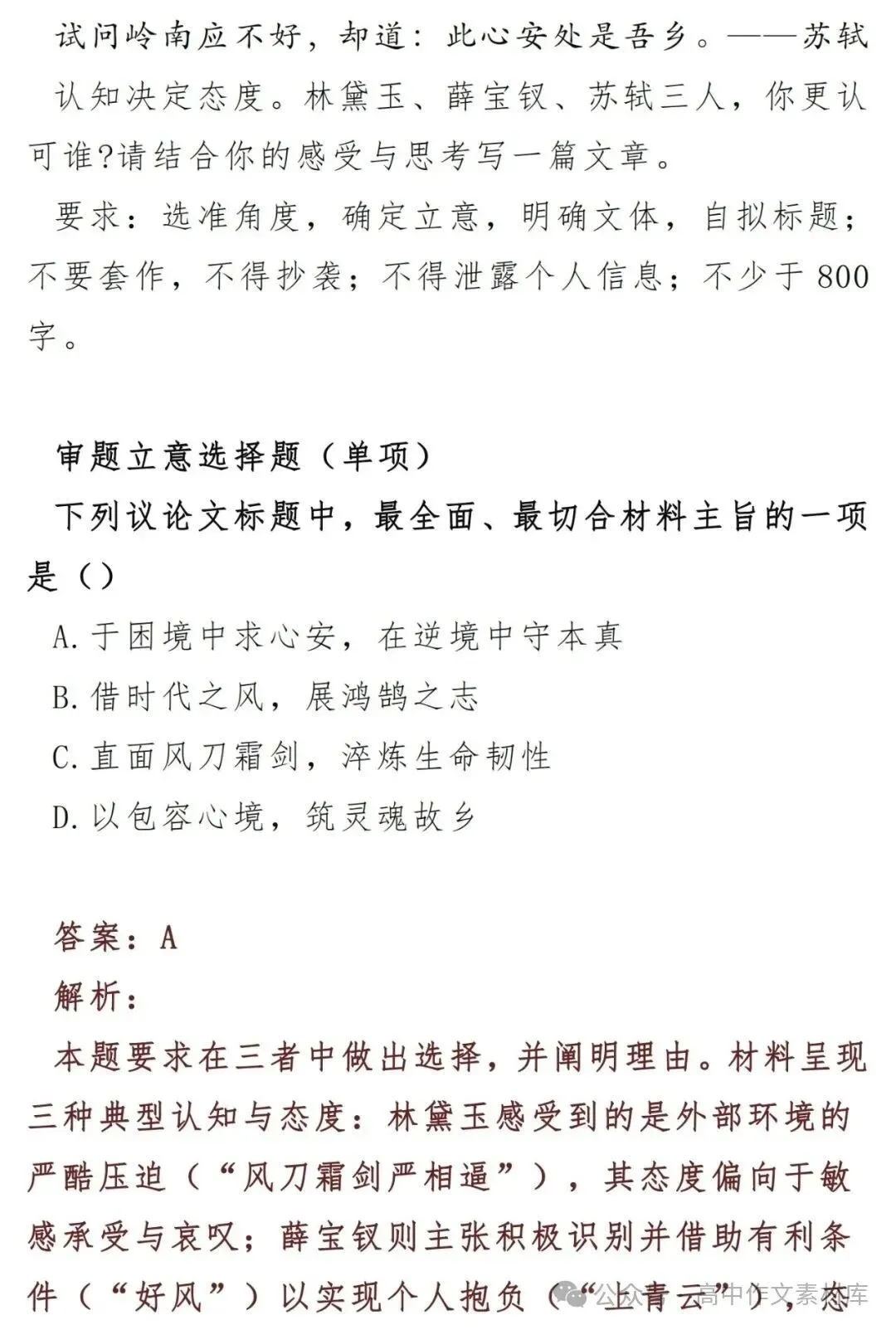 2027届高考作文一轮复习:作文审题立意训练汇编(17道作文题,含答案解析)-第5张图片-四季读书网