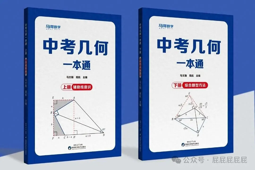 初中几何教辅怎么选?《中考几何一本通》深度测评:从"想破头"到"一眼有思路"的底层逻辑-第2张图片-四季读书网 初中几何教辅怎么选?《中考几何一本通》深度测评:从"想破头"到"一眼有思路"的底层逻辑-第2张图片-四季读书网
