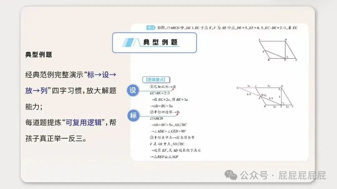 初中几何教辅怎么选?《中考几何一本通》深度测评:从"想破头"到"一眼有思路"的底层逻辑-第3张图片-四季读书网 初中几何教辅怎么选?《中考几何一本通》深度测评:从"想破头"到"一眼有思路"的底层逻辑-第3张图片-四季读书网