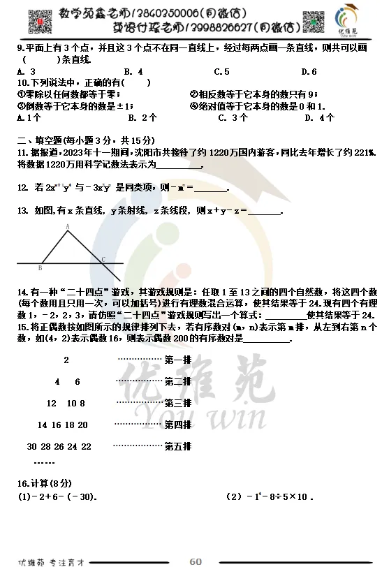 (优维苑)七年级上期中考试模拟十-第2张图片-四季读书网