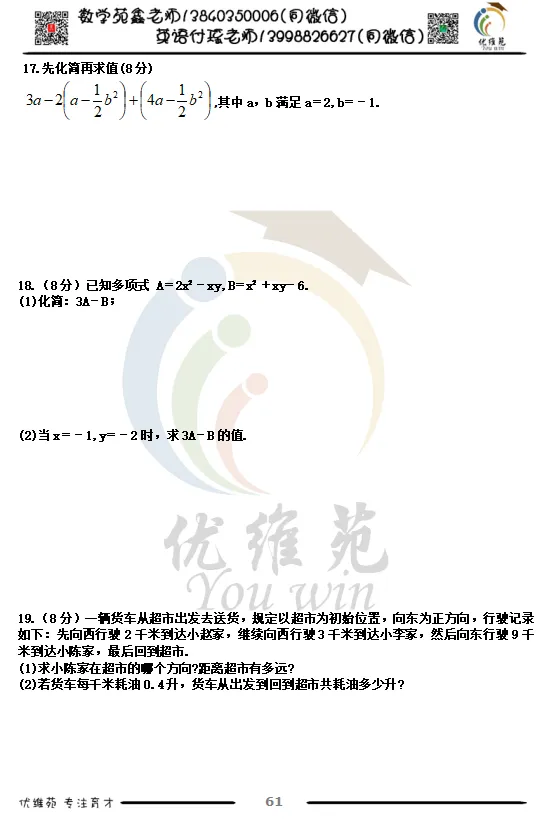 (优维苑)七年级上期中考试模拟十-第3张图片-四季读书网