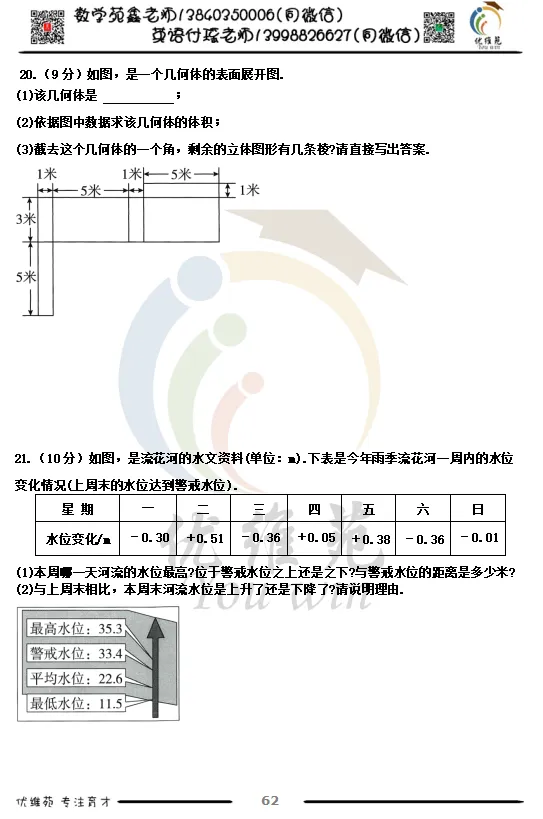 (优维苑)七年级上期中考试模拟十-第4张图片-四季读书网