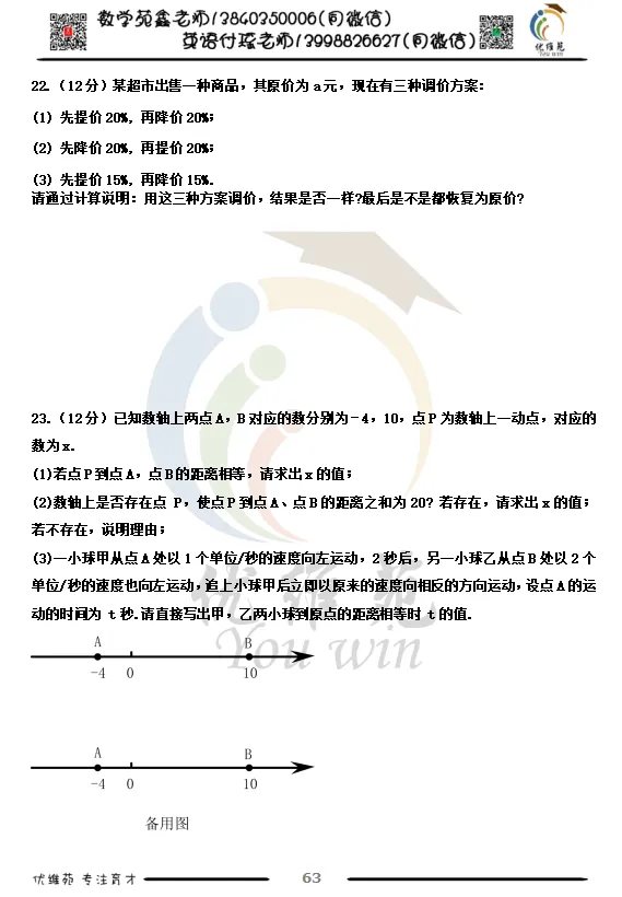 (优维苑)七年级上期中考试模拟十-第5张图片-四季读书网