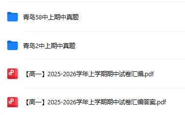 青岛高中期中考时间汇总!附各高中高一-高三年级期中试题+答案解析-第2张图片-四季读书网