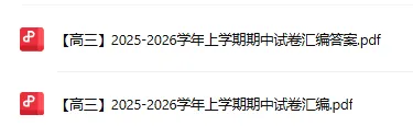 青岛高中期中考时间汇总!附各高中高一-高三年级期中试题+答案解析-第4张图片-四季读书网