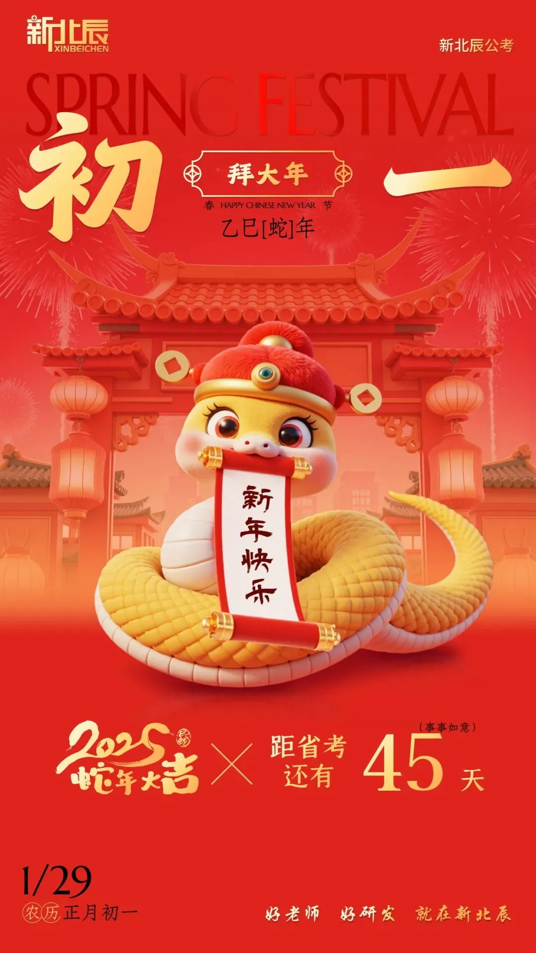初一新气象,公考“蛇拿九稳”-第4张图片-四季读书网 初一新气象,公考“蛇拿九稳”-第4张图片-四季读书网