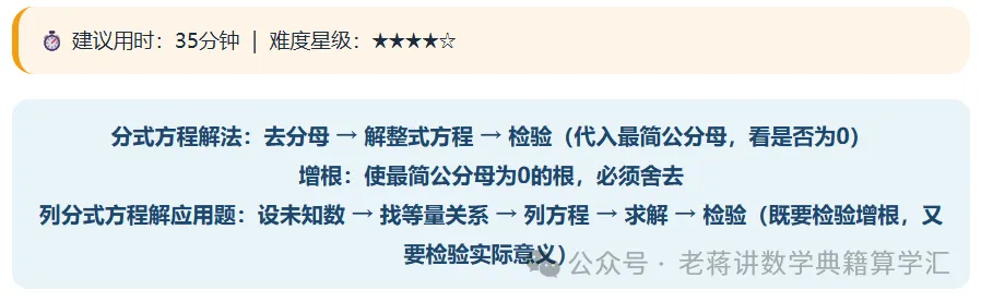深圳中考·百题百练 · 第42套(八上分式)八上 · 分式(三)分式方程 · 增根 · 列分式方程解应用题-第2张图片-四季读书网 深圳中考·百题百练 · 第42套(八上分式)八上 · 分式(三)分式方程 · 增根 · 列分式方程解应用题-第2张图片-四季读书网