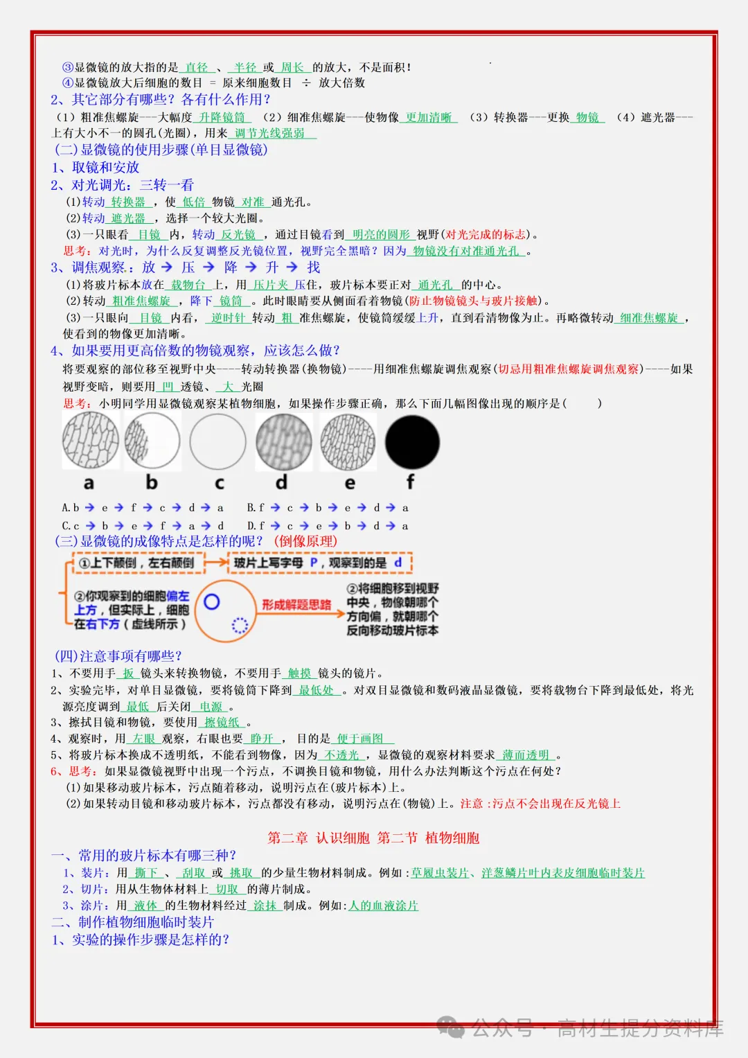 【初一】新版七年级上册生物期中必背考点知识点复习汇总,完整版可打印(2026)-第4张图片-四季读书网