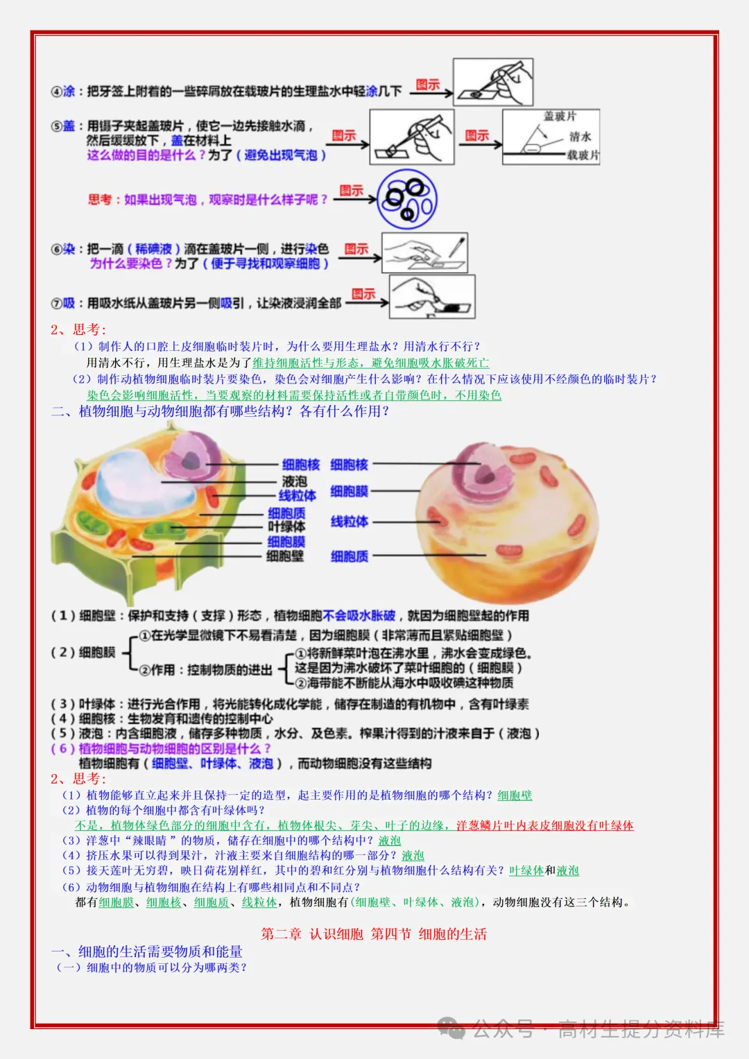 【初一】新版七年级上册生物期中必背考点知识点复习汇总,完整版可打印(2026)-第6张图片-四季读书网