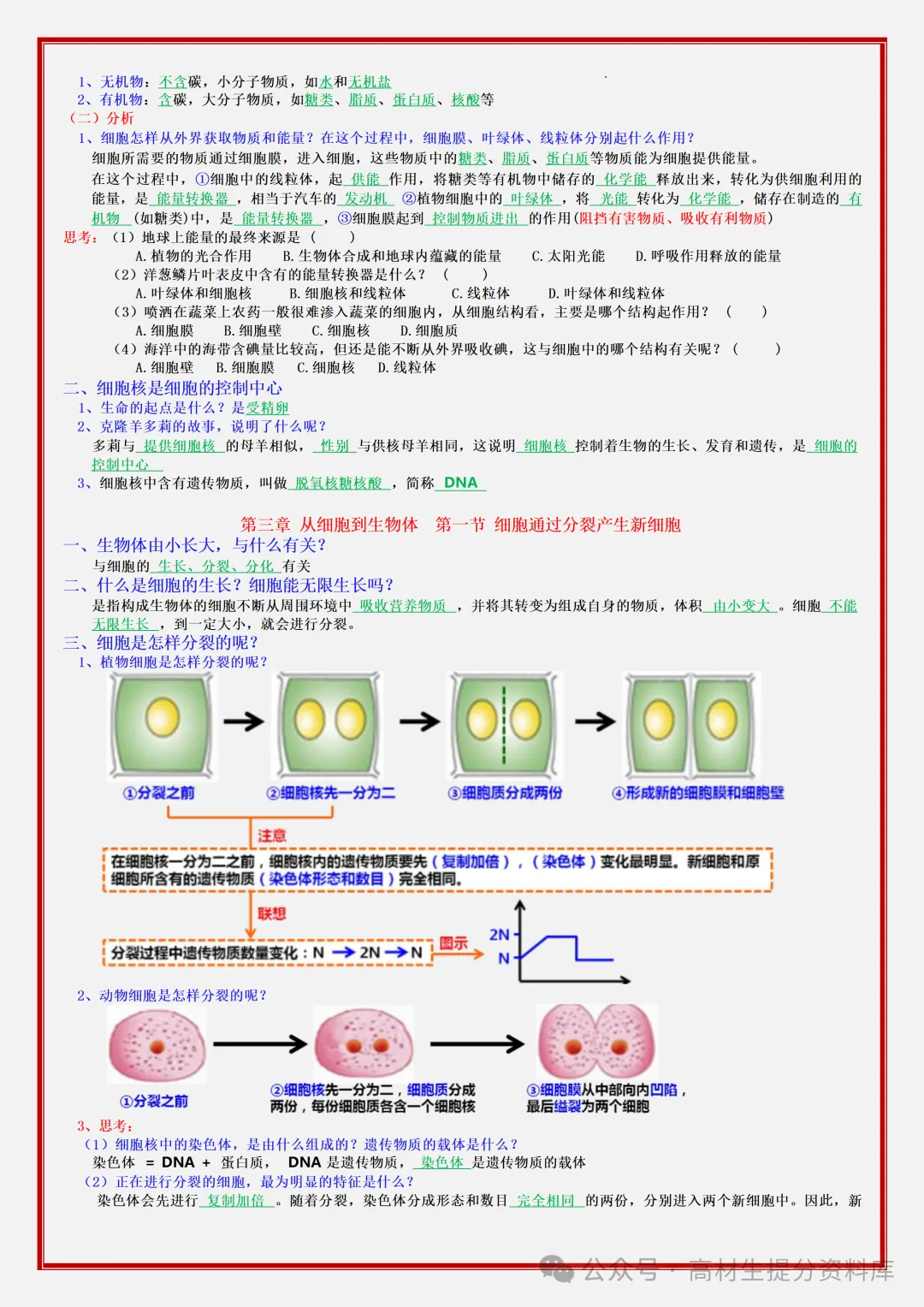 【初一】新版七年级上册生物期中必背考点知识点复习汇总,完整版可打印(2026)-第7张图片-四季读书网
