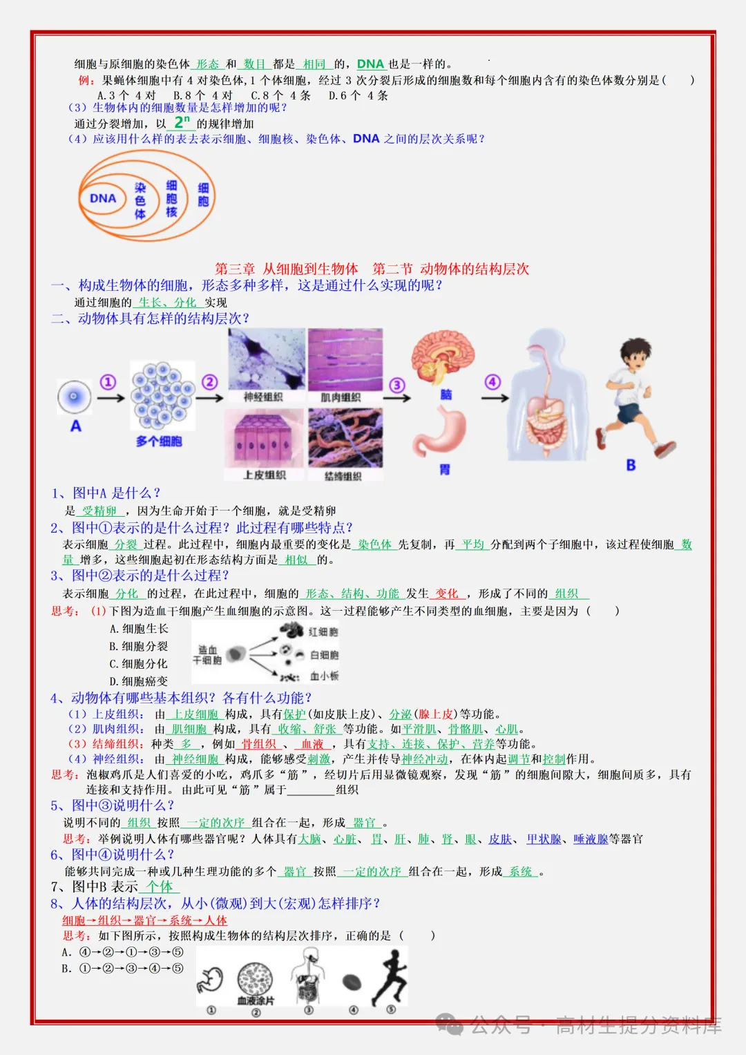 【初一】新版七年级上册生物期中必背考点知识点复习汇总,完整版可打印(2026)-第8张图片-四季读书网