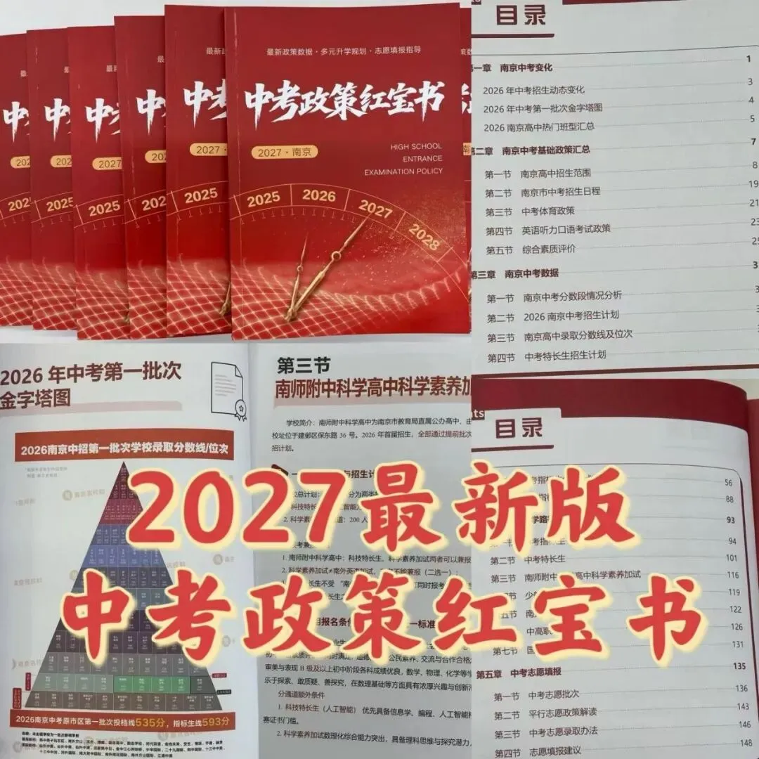 刷屏家长圈!名校招生官推荐的中考红宝书,限量50本,送!-第14张图片-四季读书网