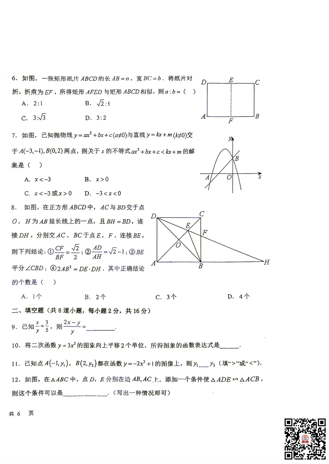 2026-2027昌平一中初三期中考数学试卷出炉!你能考多少分?下载练习→-第4张图片-四季读书网