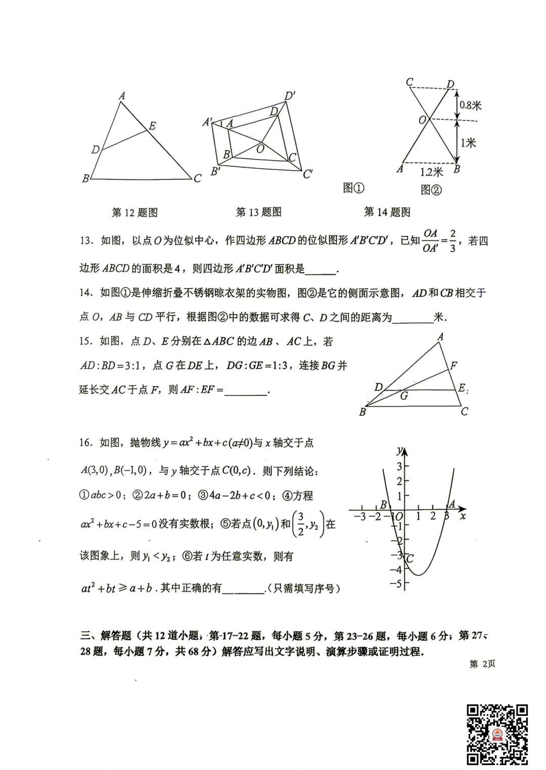2026-2027昌平一中初三期中考数学试卷出炉!你能考多少分?下载练习→-第5张图片-四季读书网