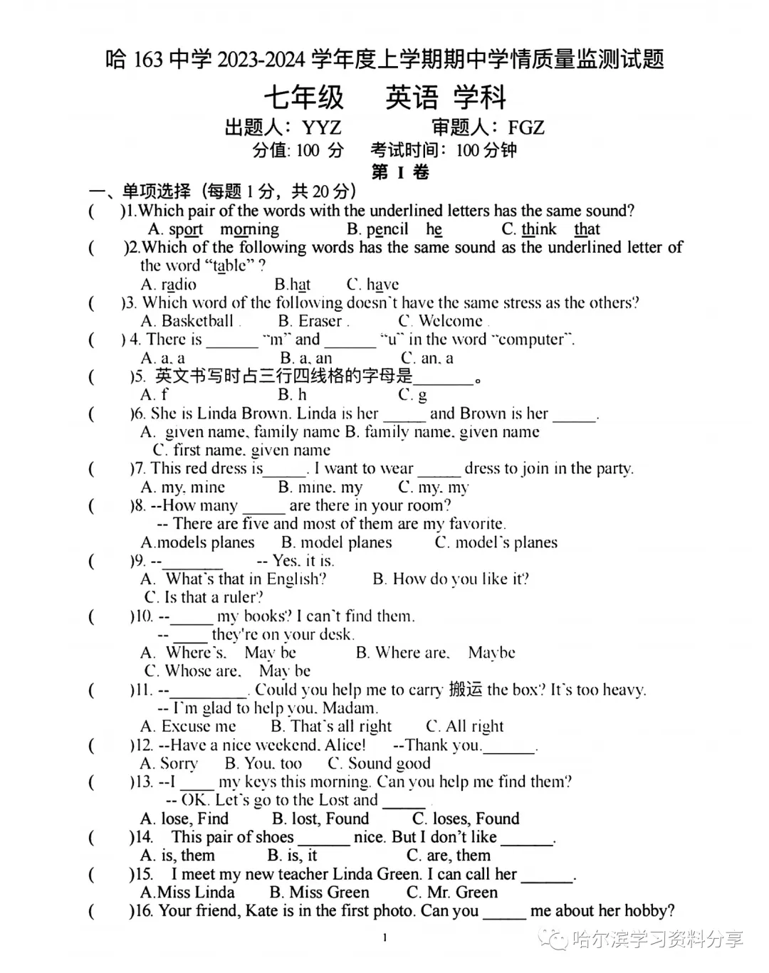 2023年163中学七年级上英语期中考试题及答案-第1张图片-四季读书网 2023年163中学七年级上英语期中考试题及答案-第1张图片-四季读书网