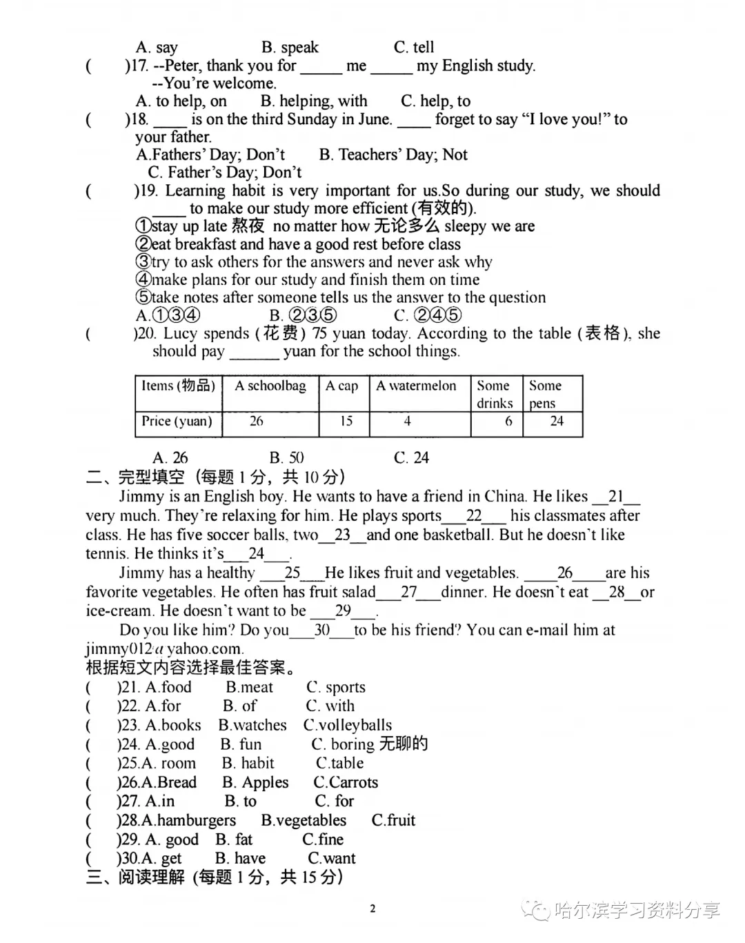 2023年163中学七年级上英语期中考试题及答案-第2张图片-四季读书网 2023年163中学七年级上英语期中考试题及答案-第2张图片-四季读书网