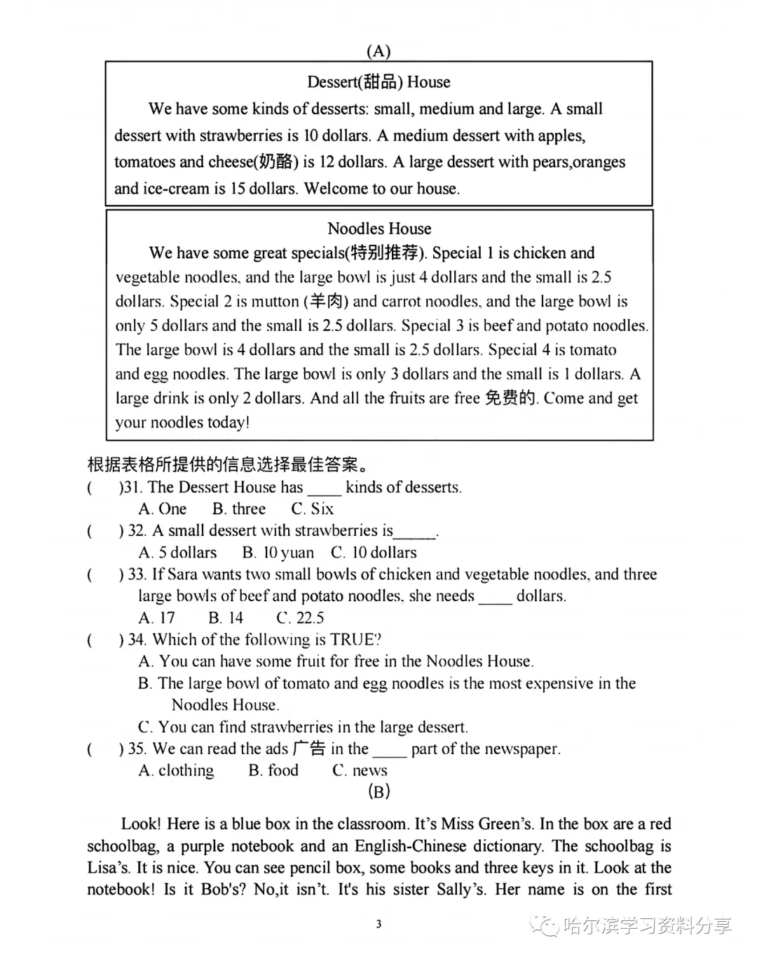 2023年163中学七年级上英语期中考试题及答案-第3张图片-四季读书网 2023年163中学七年级上英语期中考试题及答案-第3张图片-四季读书网