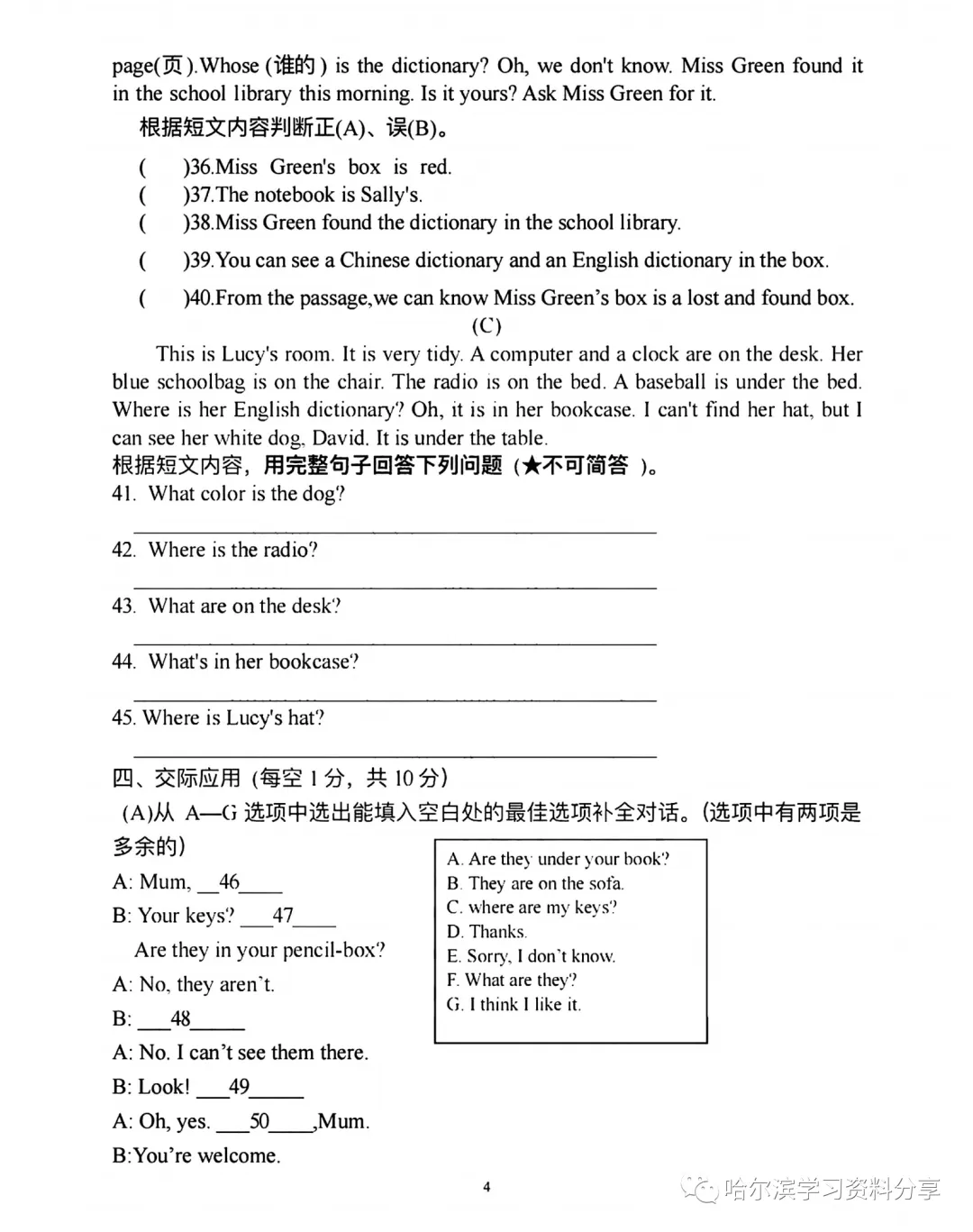 2023年163中学七年级上英语期中考试题及答案-第4张图片-四季读书网 2023年163中学七年级上英语期中考试题及答案-第4张图片-四季读书网