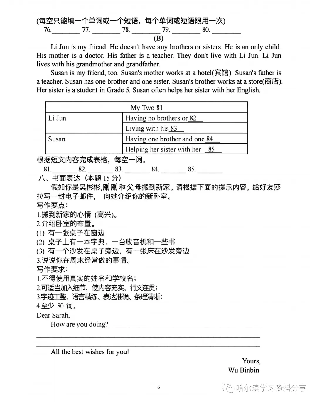 2023年163中学七年级上英语期中考试题及答案-第6张图片-四季读书网 2023年163中学七年级上英语期中考试题及答案-第6张图片-四季读书网
