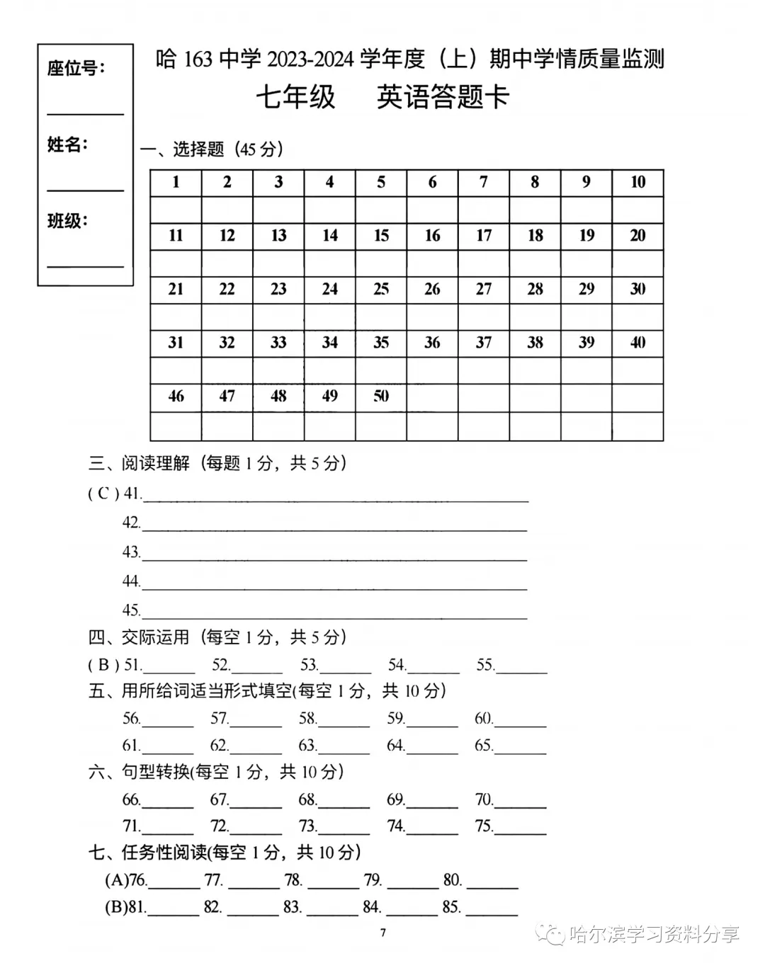 2023年163中学七年级上英语期中考试题及答案-第7张图片-四季读书网 2023年163中学七年级上英语期中考试题及答案-第7张图片-四季读书网