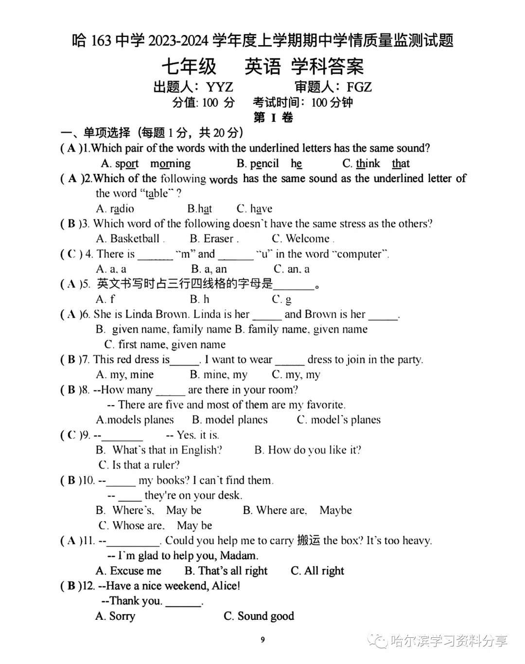2023年163中学七年级上英语期中考试题及答案-第9张图片-四季读书网 2023年163中学七年级上英语期中考试题及答案-第9张图片-四季读书网