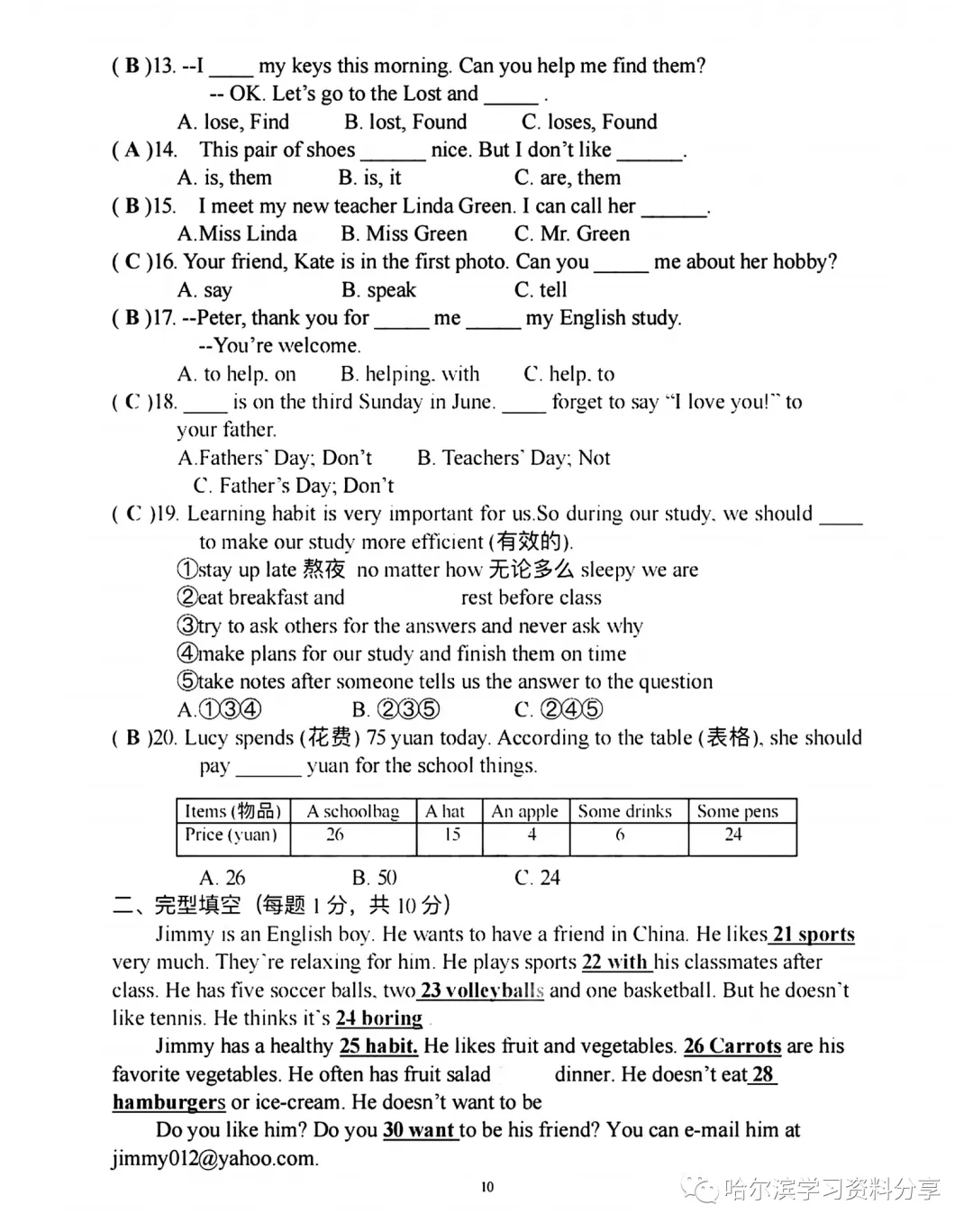 2023年163中学七年级上英语期中考试题及答案-第10张图片-四季读书网 2023年163中学七年级上英语期中考试题及答案-第10张图片-四季读书网