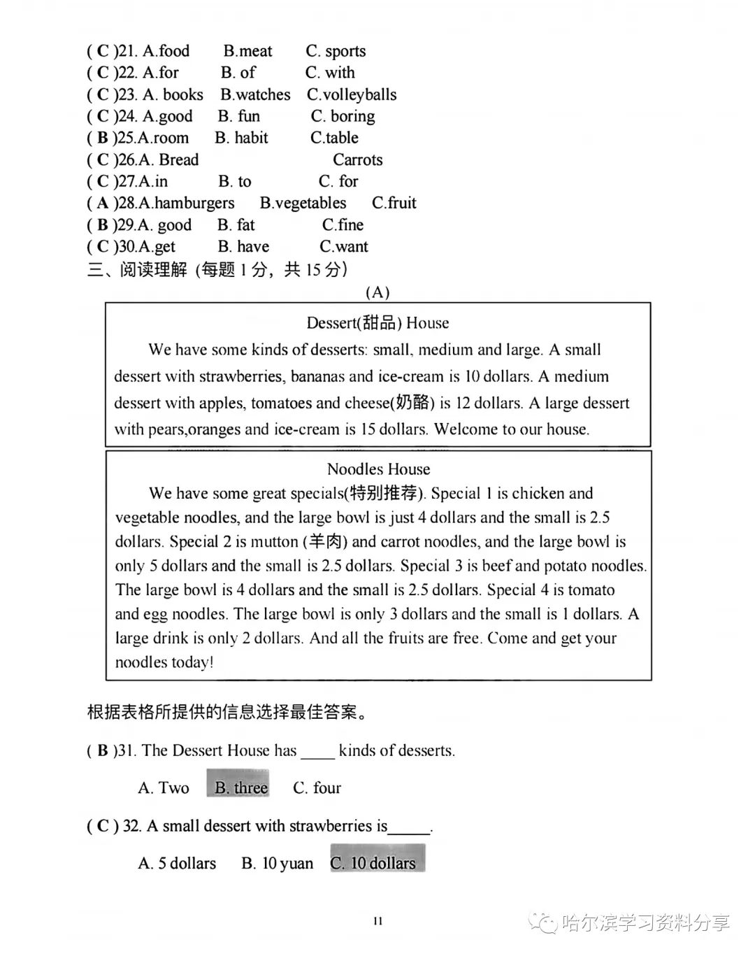 2023年163中学七年级上英语期中考试题及答案-第11张图片-四季读书网 2023年163中学七年级上英语期中考试题及答案-第11张图片-四季读书网