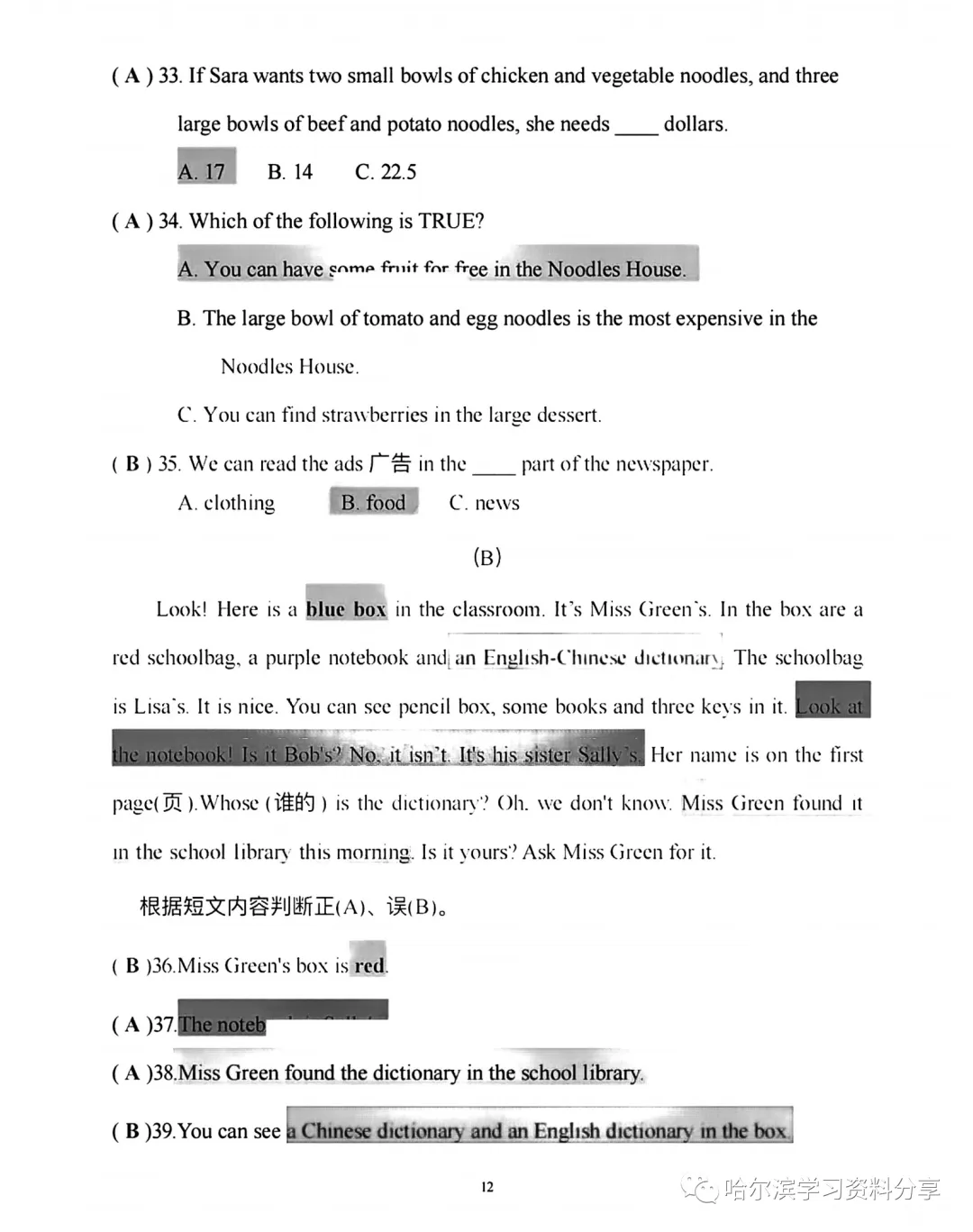 2023年163中学七年级上英语期中考试题及答案-第12张图片-四季读书网 2023年163中学七年级上英语期中考试题及答案-第12张图片-四季读书网