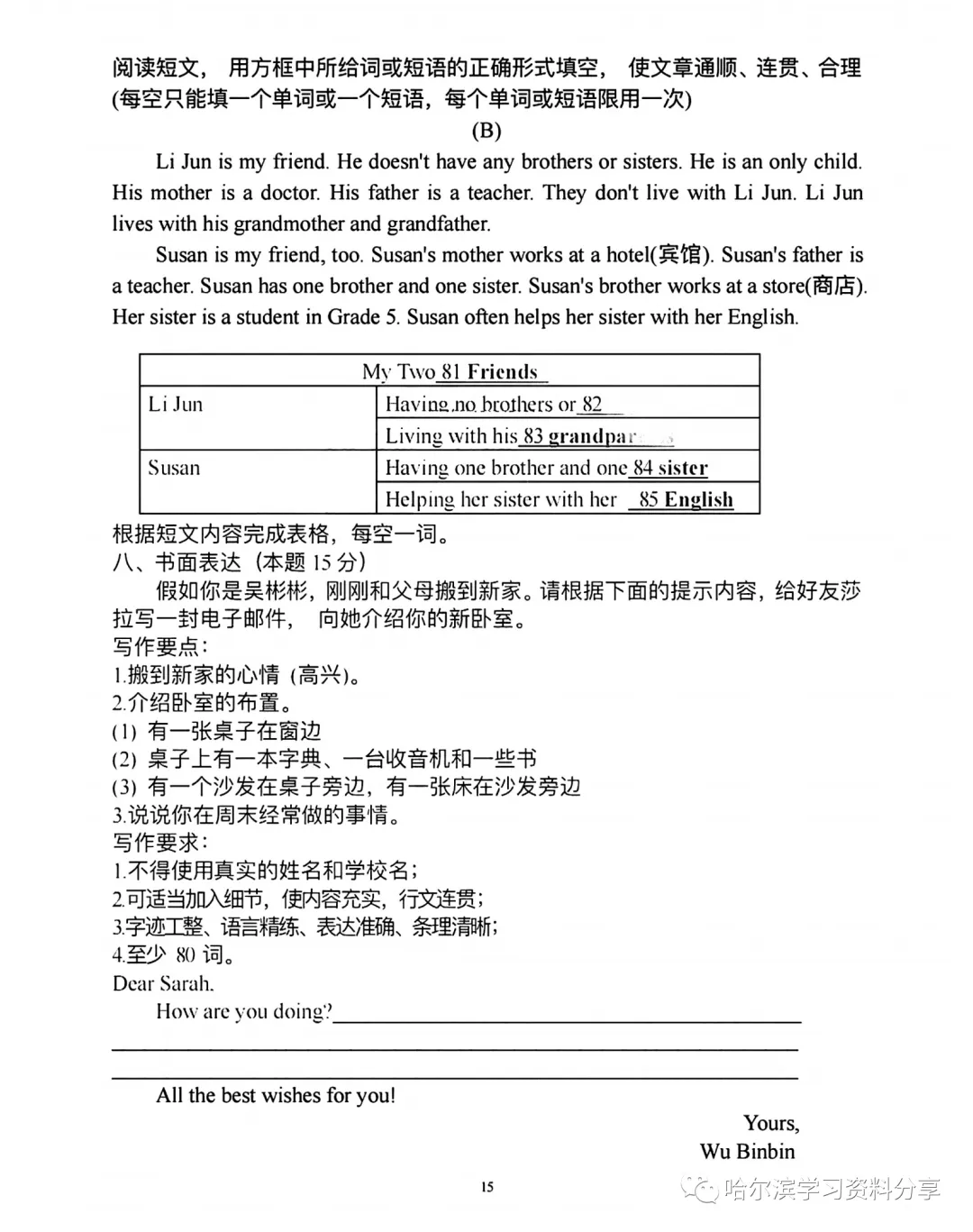 2023年163中学七年级上英语期中考试题及答案-第15张图片-四季读书网 2023年163中学七年级上英语期中考试题及答案-第15张图片-四季读书网