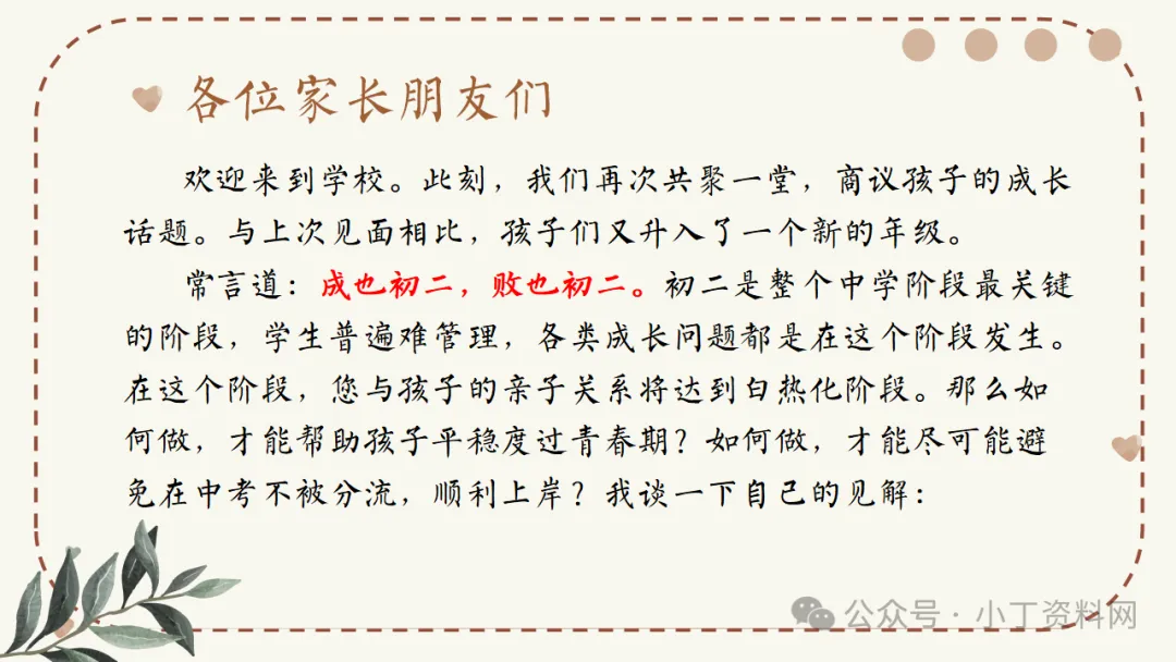 【初二】【秋季上】【期中】家长会:深耕初二沃土,共育成长繁花,班主任必备(附42页ppt课件)-第2张图片-四季读书网 【初二】【秋季上】【期中】家长会:深耕初二沃土,共育成长繁花,班主任必备(附42页ppt课件)-第2张图片-四季读书网