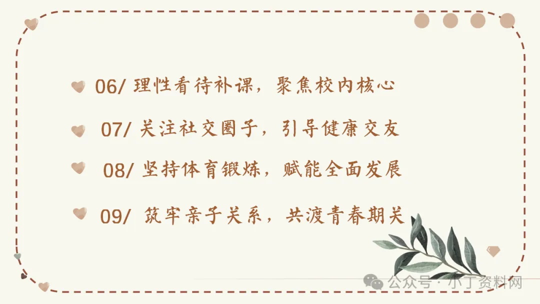 【初二】【秋季上】【期中】家长会:深耕初二沃土,共育成长繁花,班主任必备(附42页ppt课件)-第4张图片-四季读书网 【初二】【秋季上】【期中】家长会:深耕初二沃土,共育成长繁花,班主任必备(附42页ppt课件)-第4张图片-四季读书网