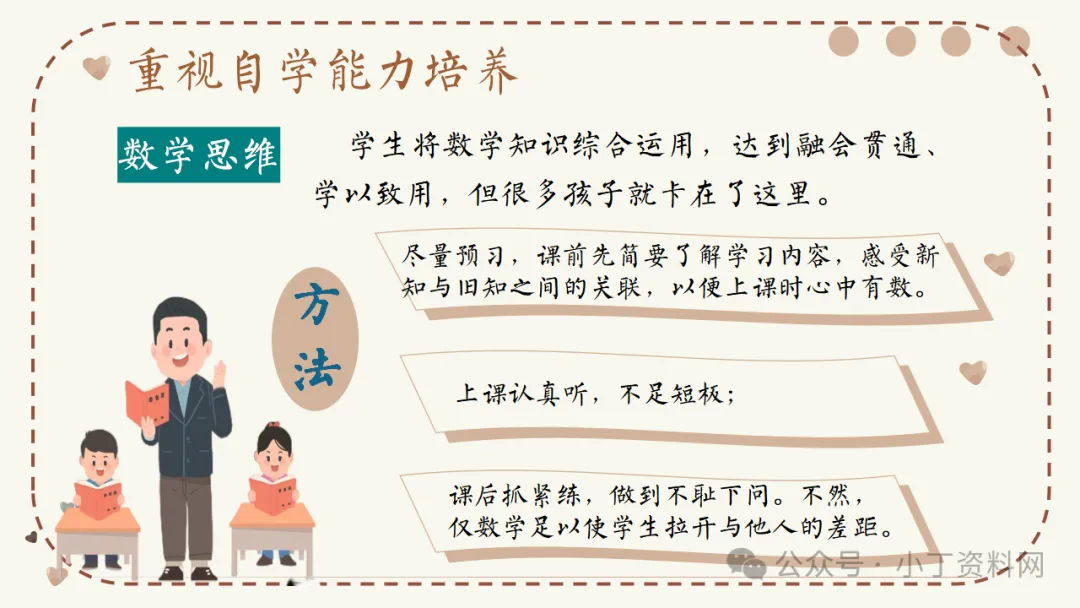【初二】【秋季上】【期中】家长会:深耕初二沃土,共育成长繁花,班主任必备(附42页ppt课件)-第16张图片-四季读书网 【初二】【秋季上】【期中】家长会:深耕初二沃土,共育成长繁花,班主任必备(附42页ppt课件)-第16张图片-四季读书网