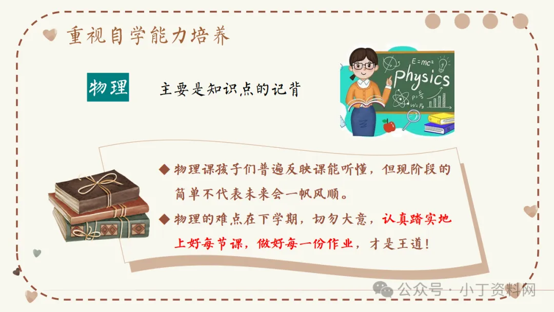 【初二】【秋季上】【期中】家长会:深耕初二沃土,共育成长繁花,班主任必备(附42页ppt课件)-第17张图片-四季读书网 【初二】【秋季上】【期中】家长会:深耕初二沃土,共育成长繁花,班主任必备(附42页ppt课件)-第17张图片-四季读书网
