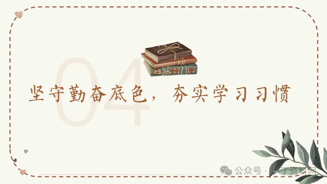【初二】【秋季上】【期中】家长会:深耕初二沃土,共育成长繁花,班主任必备(附42页ppt课件)-第18张图片-四季读书网 【初二】【秋季上】【期中】家长会:深耕初二沃土,共育成长繁花,班主任必备(附42页ppt课件)-第18张图片-四季读书网