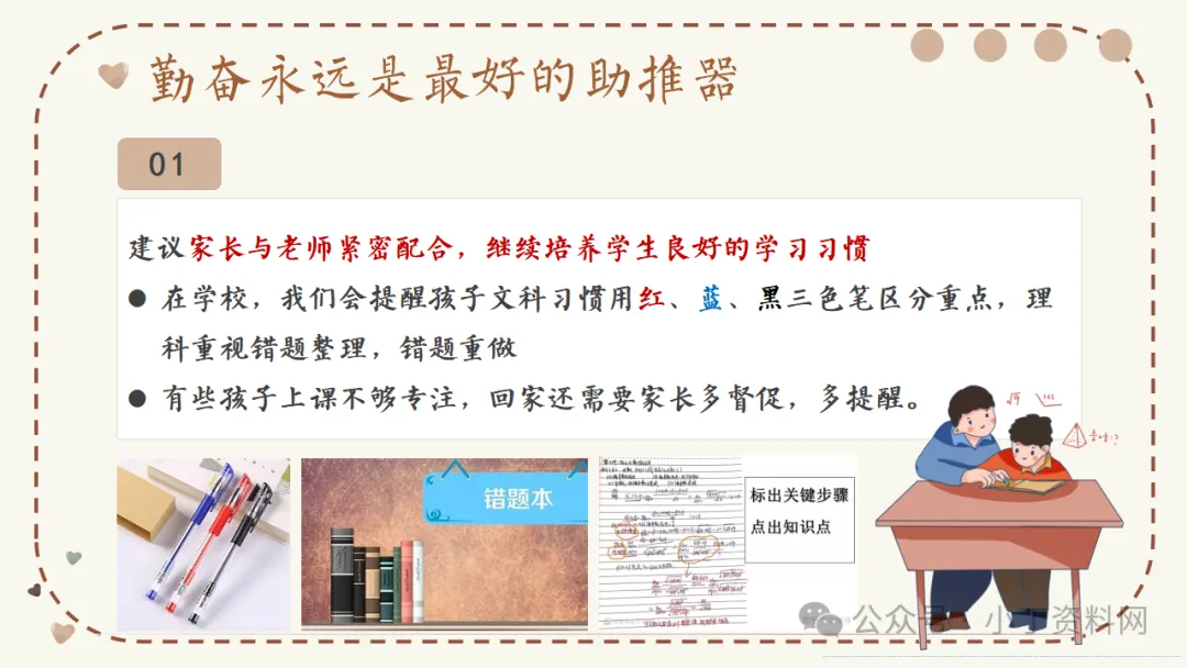 【初二】【秋季上】【期中】家长会:深耕初二沃土,共育成长繁花,班主任必备(附42页ppt课件)-第20张图片-四季读书网 【初二】【秋季上】【期中】家长会:深耕初二沃土,共育成长繁花,班主任必备(附42页ppt课件)-第20张图片-四季读书网
