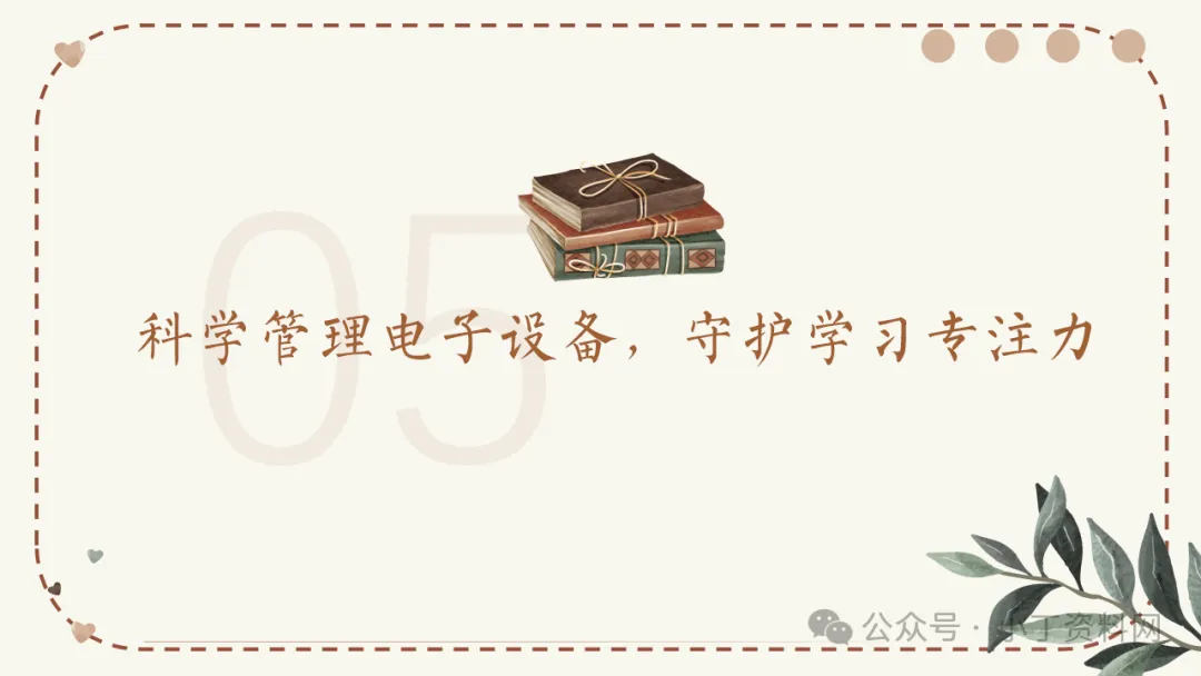 【初二】【秋季上】【期中】家长会:深耕初二沃土,共育成长繁花,班主任必备(附42页ppt课件)-第22张图片-四季读书网 【初二】【秋季上】【期中】家长会:深耕初二沃土,共育成长繁花,班主任必备(附42页ppt课件)-第22张图片-四季读书网