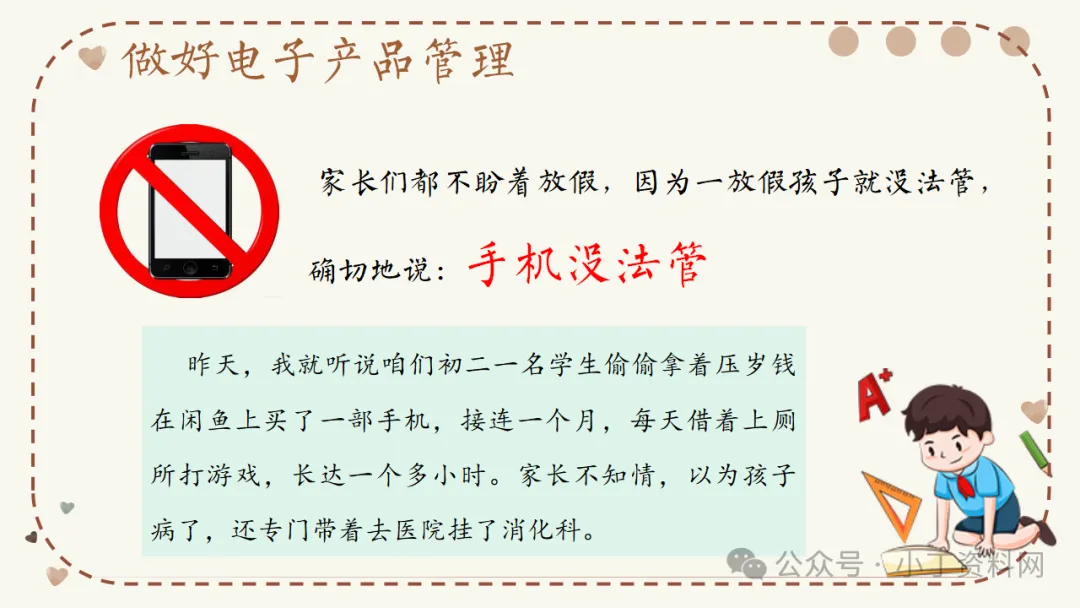 【初二】【秋季上】【期中】家长会:深耕初二沃土,共育成长繁花,班主任必备(附42页ppt课件)-第23张图片-四季读书网 【初二】【秋季上】【期中】家长会:深耕初二沃土,共育成长繁花,班主任必备(附42页ppt课件)-第23张图片-四季读书网