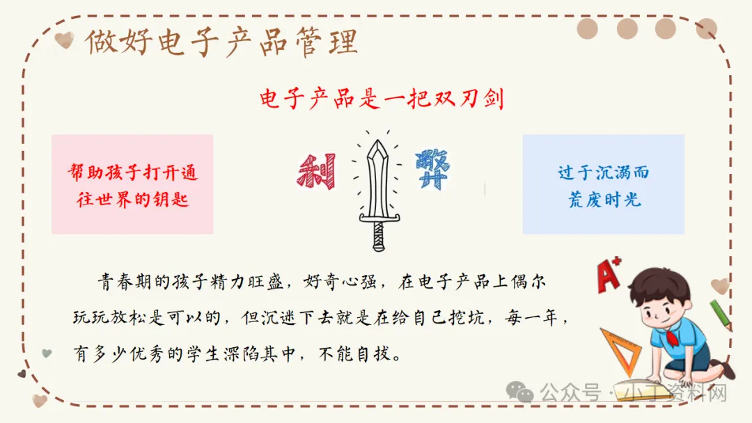 【初二】【秋季上】【期中】家长会:深耕初二沃土,共育成长繁花,班主任必备(附42页ppt课件)-第24张图片-四季读书网 【初二】【秋季上】【期中】家长会:深耕初二沃土,共育成长繁花,班主任必备(附42页ppt课件)-第24张图片-四季读书网