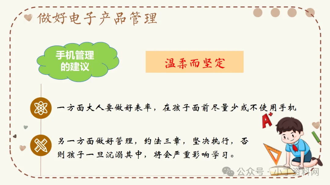 【初二】【秋季上】【期中】家长会:深耕初二沃土,共育成长繁花,班主任必备(附42页ppt课件)-第25张图片-四季读书网 【初二】【秋季上】【期中】家长会:深耕初二沃土,共育成长繁花,班主任必备(附42页ppt课件)-第25张图片-四季读书网