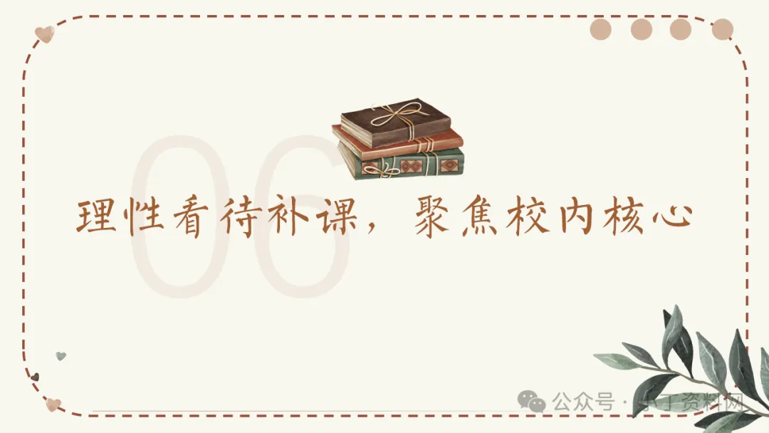 【初二】【秋季上】【期中】家长会:深耕初二沃土,共育成长繁花,班主任必备(附42页ppt课件)-第26张图片-四季读书网 【初二】【秋季上】【期中】家长会:深耕初二沃土,共育成长繁花,班主任必备(附42页ppt课件)-第26张图片-四季读书网