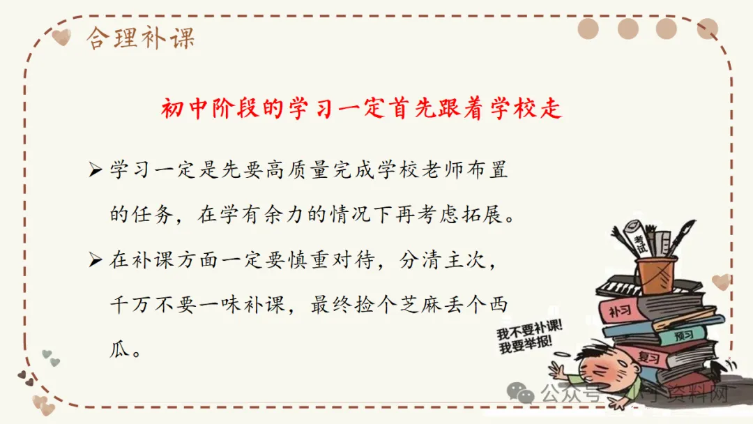 【初二】【秋季上】【期中】家长会:深耕初二沃土,共育成长繁花,班主任必备(附42页ppt课件)-第29张图片-四季读书网 【初二】【秋季上】【期中】家长会:深耕初二沃土,共育成长繁花,班主任必备(附42页ppt课件)-第29张图片-四季读书网